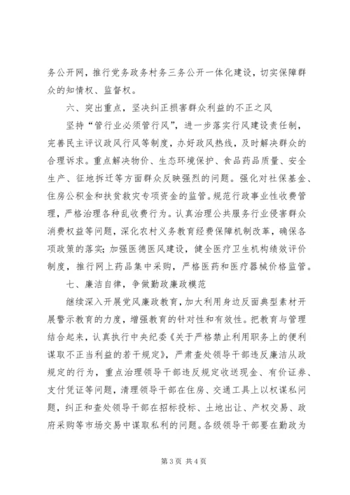 监察局加强党风廉政建设的意见.docx