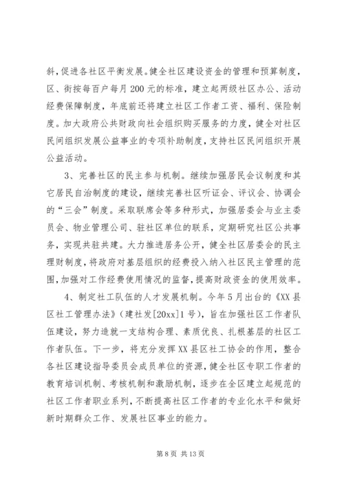 在市民政局专题调研我区社区服务工作时的汇报 (8).docx