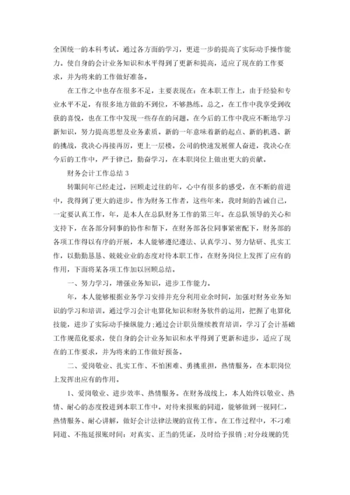 财务会计年终工作总结范文7篇.docx