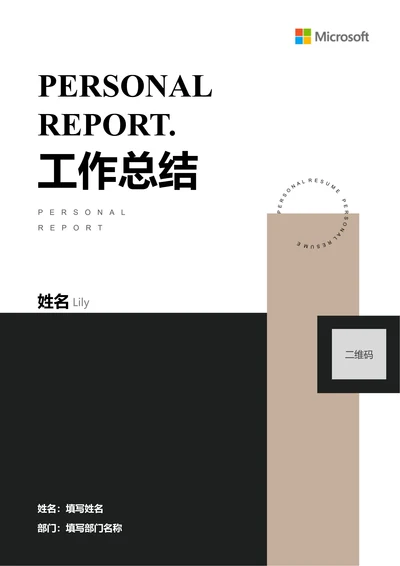 多色简约通用工作总结