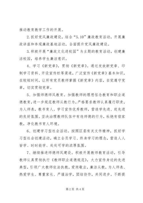 教育局年度党建工作计划.docx