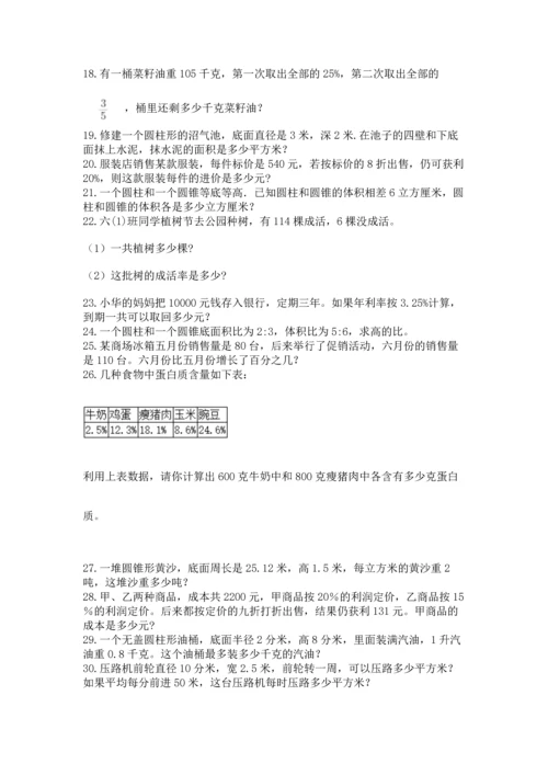 六年级小升初数学解决问题50道含答案【基础题】.docx