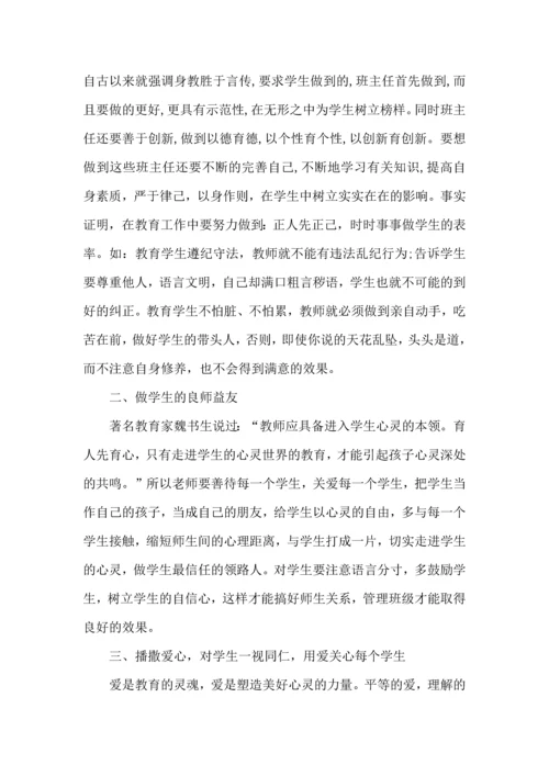 初中班主任培训的心得体会（3篇）.docx