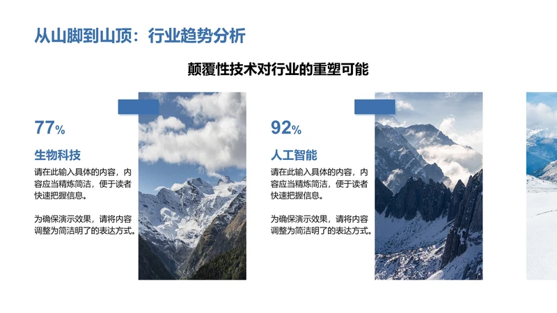 从山脚到山顶：行业趋势分析-行业趋势分析PPT