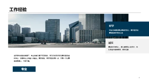 蓝色商务风个人简历PPT案例