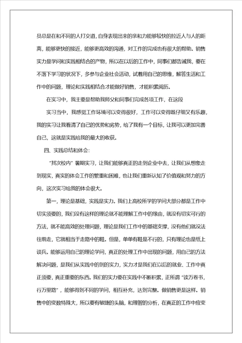 毕业学生实习报告