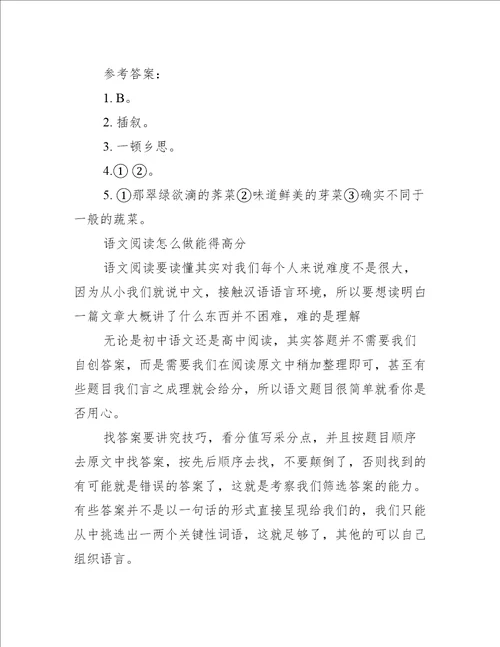 荠菜现代文阅读答案