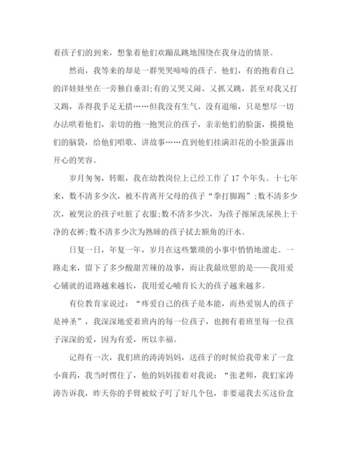 精编之精选教师师德个人演讲稿范文三篇.docx