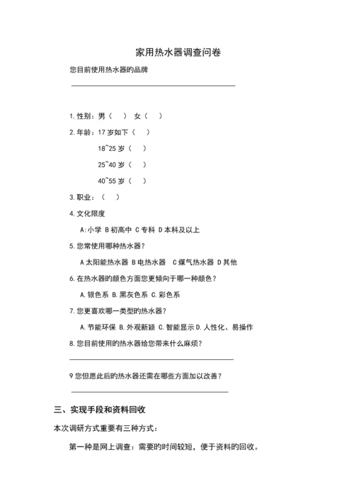 产品设计基础报告书.docx