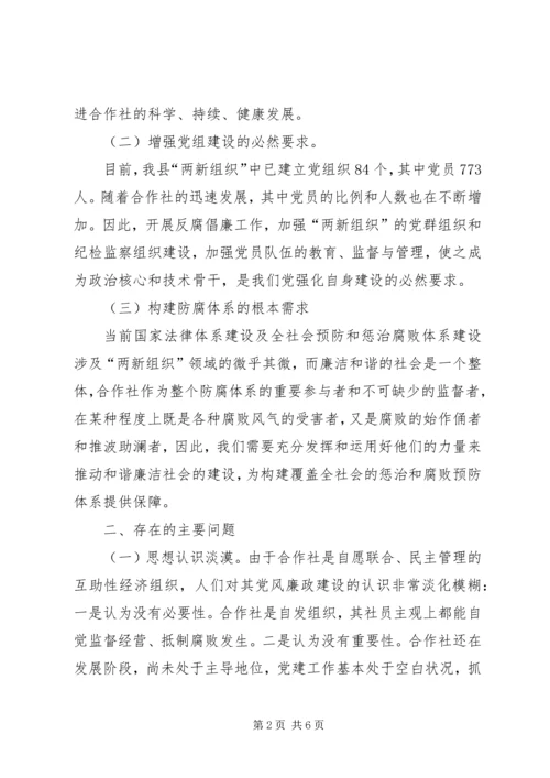 关于加强农民专业合作社品牌意识的思考 (3).docx