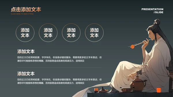 中国风诗词赏析教育教学PPT演示模板