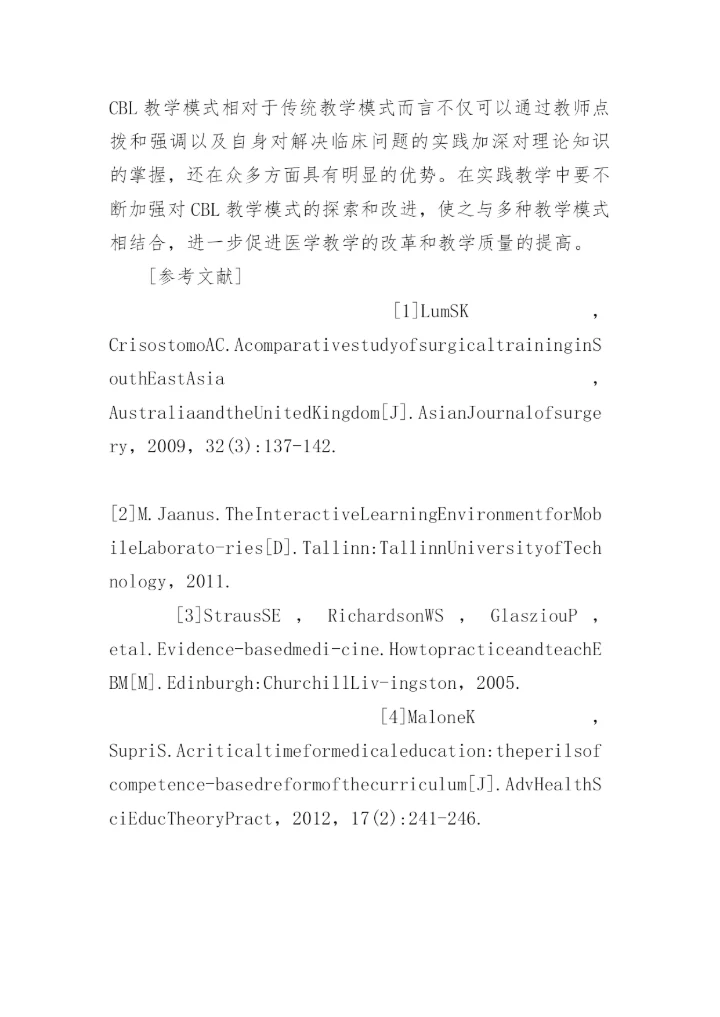 全科医学毕业论文.docx