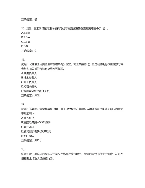 2022版山东省建筑施工专职安全生产管理人员C类考核题库含答案第918期