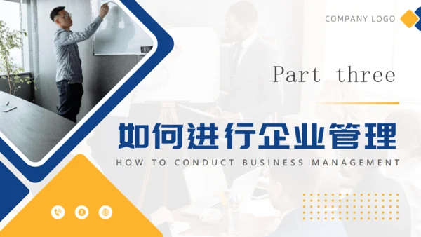 如何经营管理企业培训商管通用PPT模板