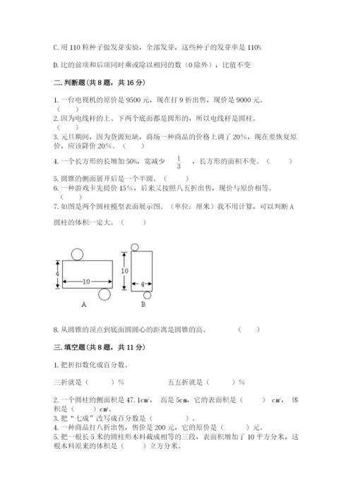北京版六年级下册数学期中测试卷【易错题】.docx