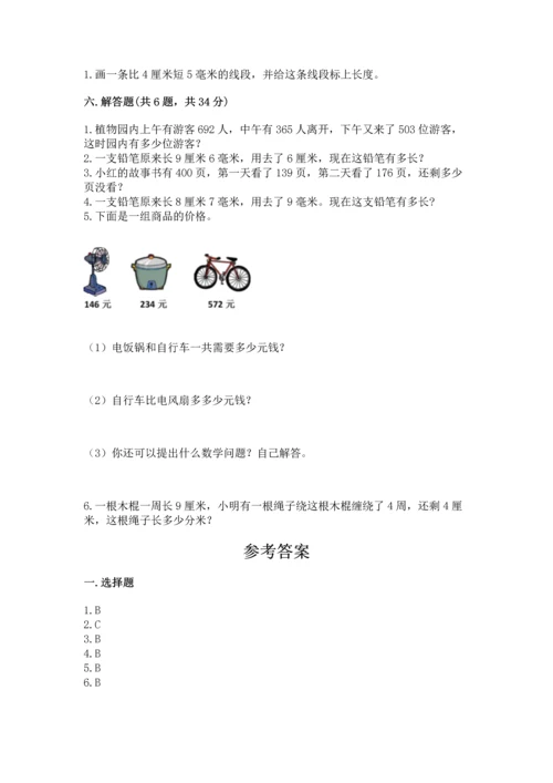 小学三年级上册数学期中测试卷附答案（黄金题型）.docx