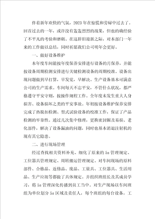 2023车间普通员工个人下半年工作总结