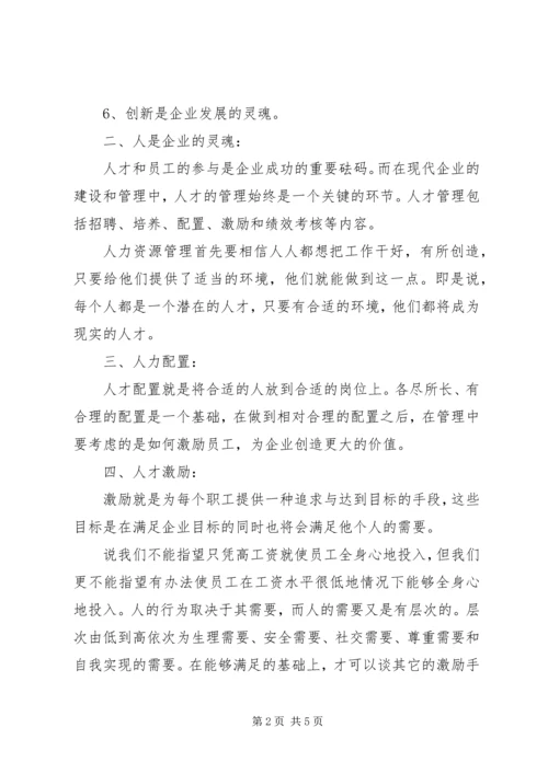 学习人力资源心得体会 (3).docx