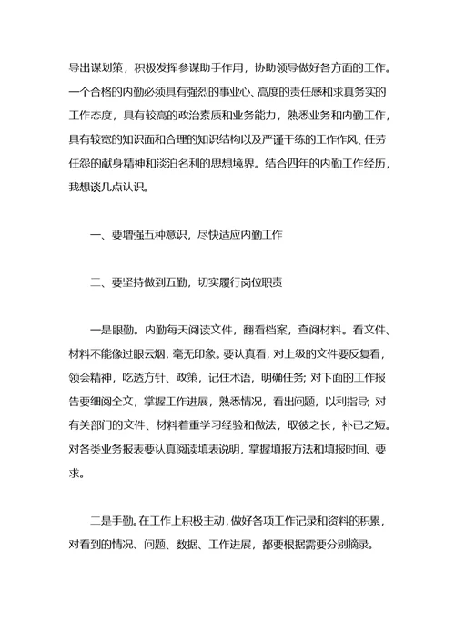 公司实习员工个人工作总结