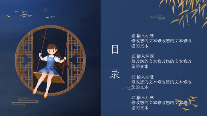 春分中国传统二十四节气之一通用PPT