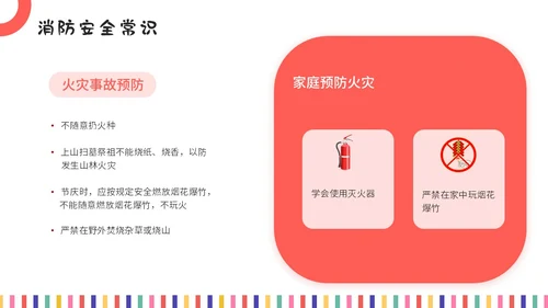 彩色插画风开学安全第一课主题班会教育培训课件ppt开学第一课