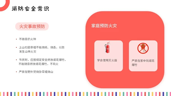 彩色插画风开学安全第一课主题班会教育培训课件ppt开学第一课