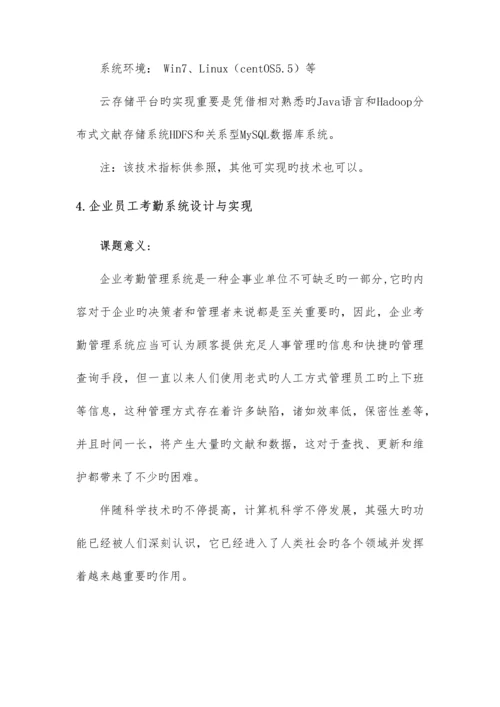 本科毕业设计题目简介.docx