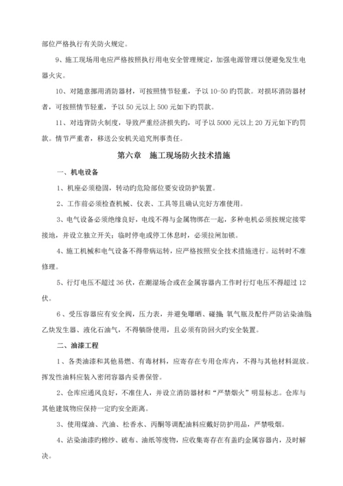 优质建筑综合施工现场防火重点技术专题方案.docx