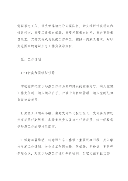 学校意识形态工作主要内容.docx