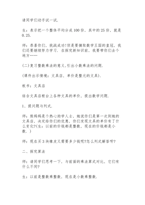 北师大版小学四年级数学教案5篇.docx