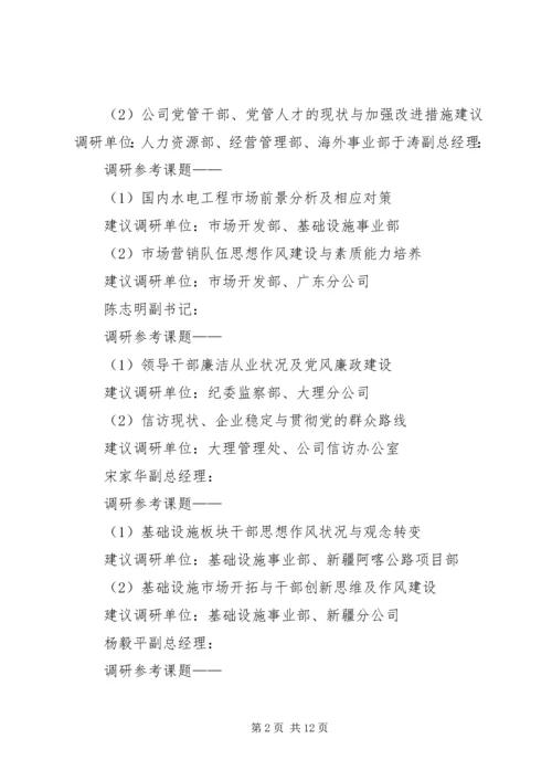 公司党政领导教育实践活动深入基层_1.docx