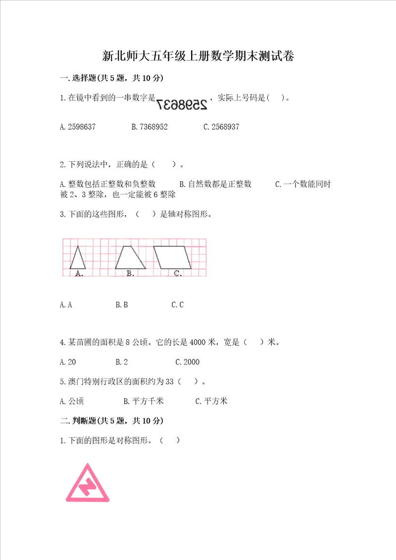 新北师大五年级上册数学期末测试卷含完整答案精品