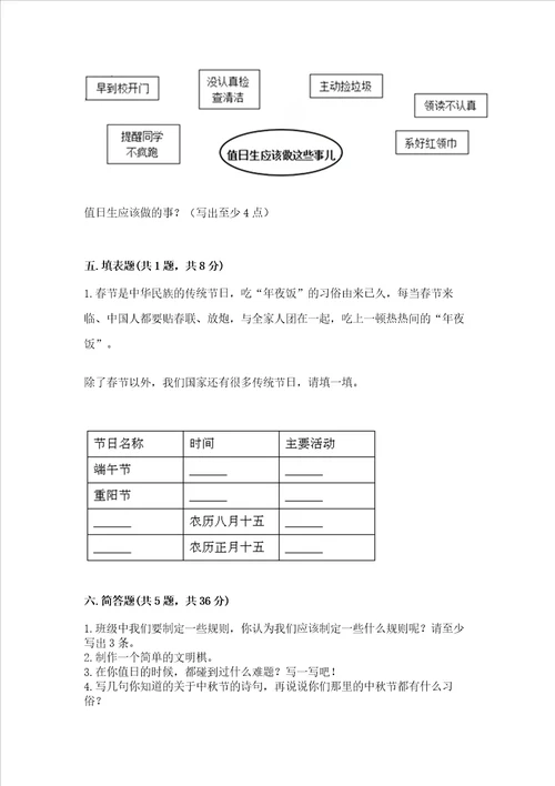 部编版小学二年级上册道德与法治期中测试卷附完整答案考点梳理