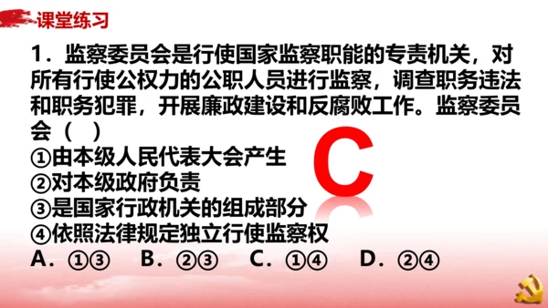 6.4国家监察机关课件