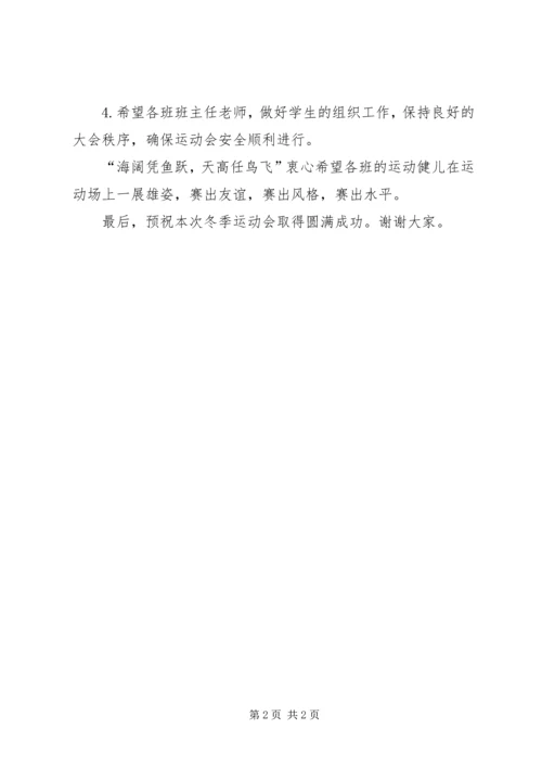 冬季运动会开幕式发言稿 (3).docx