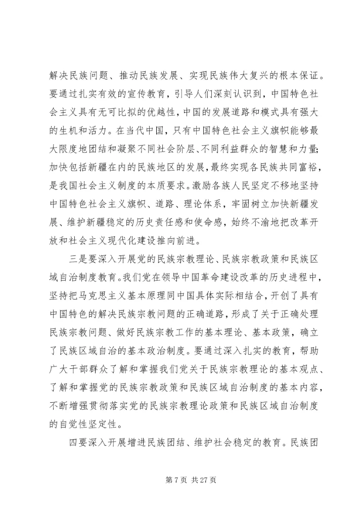 招商局党支部“热爱伟大祖国,建设美好家园”主题教育活动查摆梳理问题及整改措施.docx