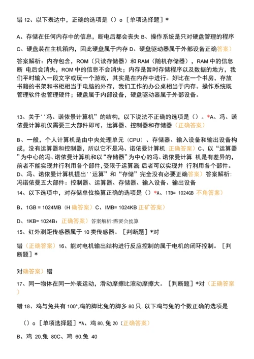 人工智能技术水平测试练习.docx