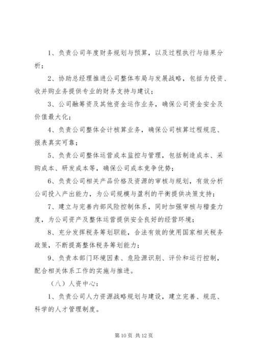 组织架构及部门规划 (3).docx