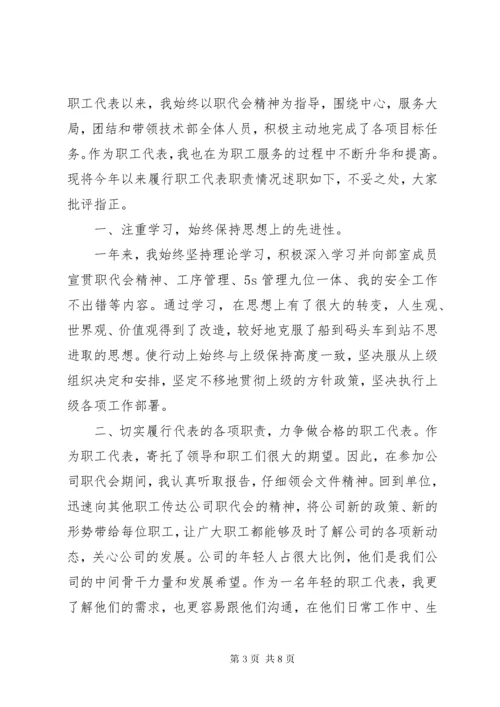 公司职工代表述职报告.docx