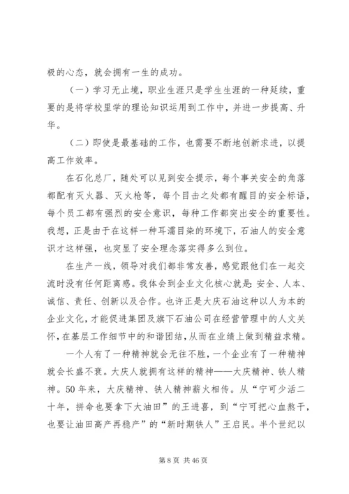 石油公司工作计划总结.docx