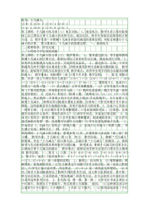 2016年一年级数学下册全册教案(人教版).docx