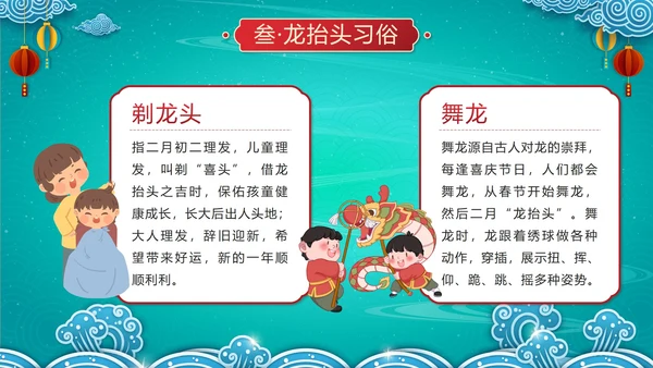 绿色中国风二月二龙抬头传统节日带内容PPT模板