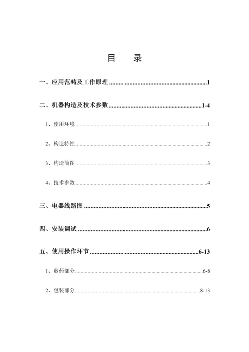 煎药机专项说明书.docx