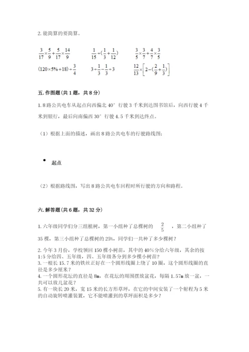 六年级数学上册期末考试卷附下载答案.docx