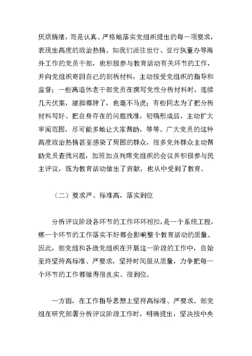 财政部保持共产党员先进性教育活动分析评议阶段工作总结