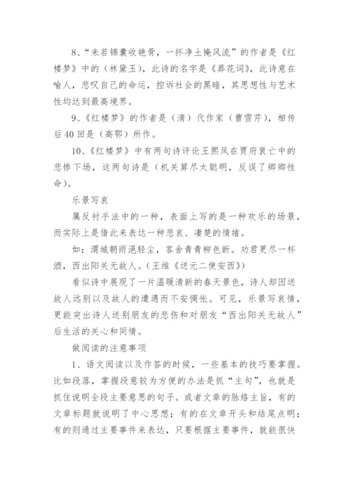 《红楼梦》名著知识点归纳.docx