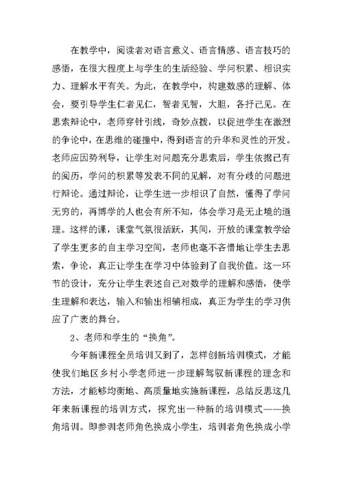 小学数学老师教学育人工作总结