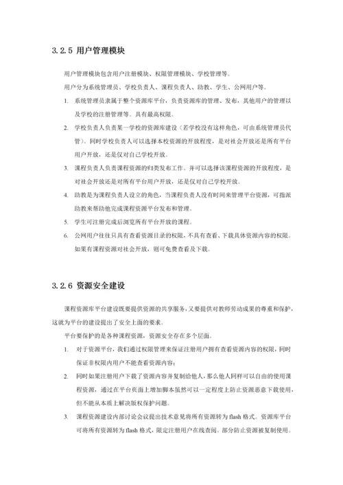 课程资源库平台建设项目报告.docx