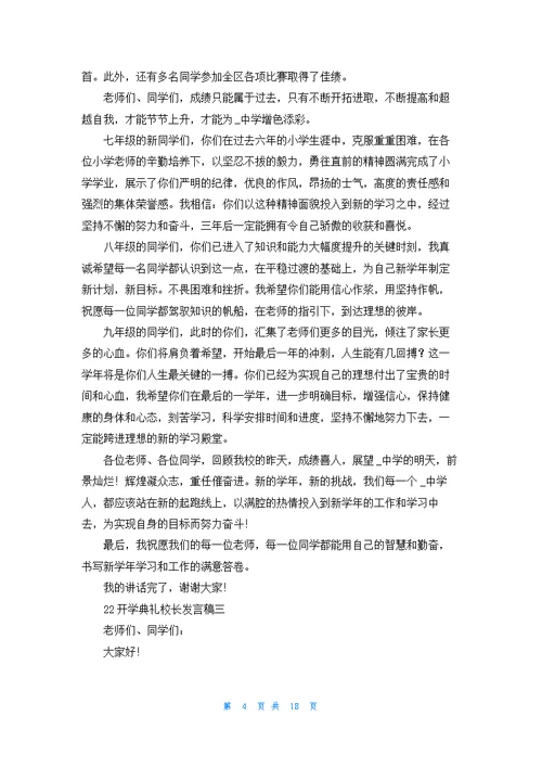 开学典礼校长致辞精选10篇