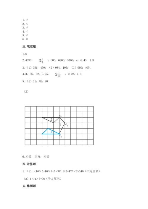 人教版五年级下册数学期末考试试卷附完整答案【精品】.docx